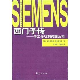 Immagine del venditore per Siemens Fax: Hand workshops to multinational corporations(Chinese Edition) venduto da liu xing