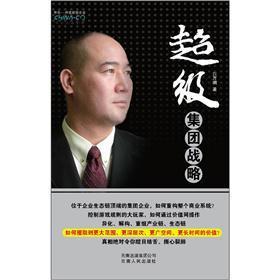 Imagen del vendedor de Super Group Strategy(Chinese Edition) a la venta por liu xing