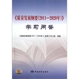 Image du vendeur pour Quality Development Program (2011-2020) learning Q(Chinese Edition) mis en vente par liu xing