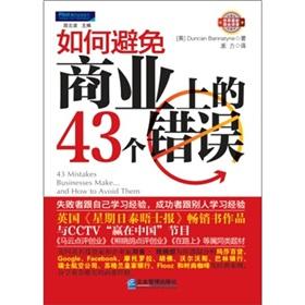 Image du vendeur pour How to Avoid the 43 errors in the commercial mis en vente par liu xing