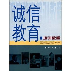 Imagen del vendedor de Integrity education and training tutorials(Chinese Edition) a la venta por liu xing