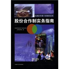 Immagine del venditore per Petroleum enterprises cadres knowledge Reading: joint-stock cooperative system in-kind guide(Chinese Edition) venduto da liu xing