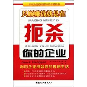 Imagen del vendedor de Money-minded is to kill your business(Chinese Edition) a la venta por liu xing