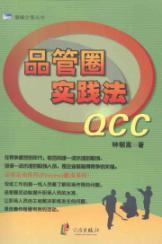 Seller image for Summit Books Business Administration: Quality Control Circle Practices Act(Chinese Edition) for sale by liu xing