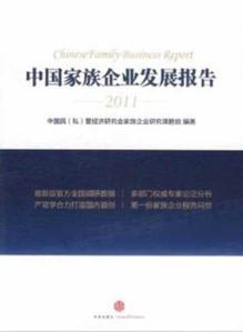 Imagen del vendedor de Chinese Family Enterprise Development Report (2011)(Chinese Edition) a la venta por liu xing