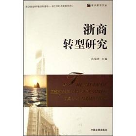 Immagine del venditore per Zheshang Transformation(Chinese Edition) venduto da liu xing