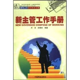 Bild des Verkufers fr New head manual(Chinese Edition) zum Verkauf von liu xing