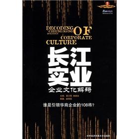 Image du vendeur pour Cheung Kong corporate culture decoding(Chinese Edition) mis en vente par liu xing