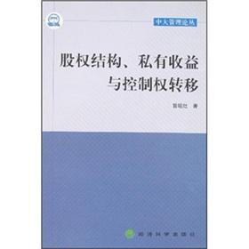 Imagen del vendedor de Ownership structure. private benefits of control is transferred(Chinese Edition) a la venta por liu xing