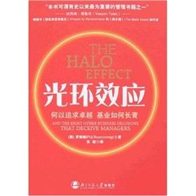 Immagine del venditore per Halo effect: why pursue Zhuoyue Ji industry Evergreen(Chinese Edition) venduto da liu xing