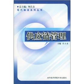 Seller image for Supply Chain Management(Chinese Edition) for sale by liu xing