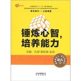 Immagine del venditore per Hand two generations of parents classroom: temper of mind. capacity development (ECD)(Chinese Edition) venduto da liu xing