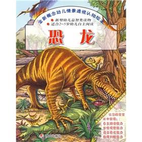 Immagine del venditore per New concept of child care scenarios perspective of cognitive picture book: the dinosaurs(Chinese Edition) venduto da liu xing