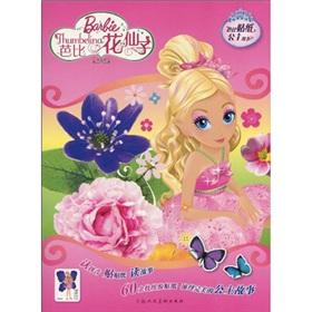 Immagine del venditore per Barbie stickers princess story: Barbie Flower Fairy (phonetic)(Chinese Edition) venduto da liu xing