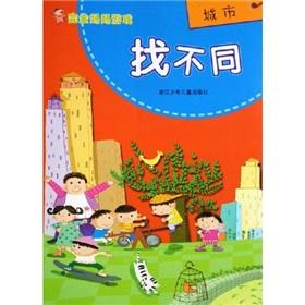 Seller image for Completely mother Game: find different cities(Chinese Edition) for sale by liu xing