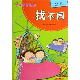 Seller image for Completely mother game: to find a different park(Chinese Edition) for sale by liu xing