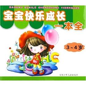 Imagen del vendedor de Baby grow up happy one (3-4 years)(Chinese Edition) a la venta por liu xing