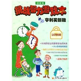 Imagen del vendedor de Challenge the intellectual game of this: Henry to buy new shoes(Chinese Edition) a la venta por liu xing