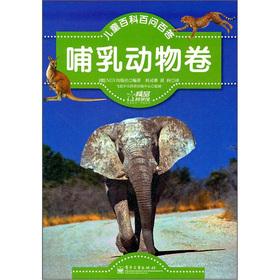 Imagen del vendedor de Children Baike FAQ A: volume of mammalian(Chinese Edition) a la venta por liu xing