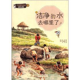 Imagen del vendedor de To build the Blue Earth (water articles): clean water go?(Chinese Edition) a la venta por liu xing