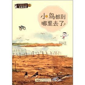 Imagen del vendedor de To create a chapter of the Blue Earth (ecological community): Where are the birds?(Chinese Edition) a la venta por liu xing