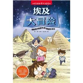 Immagine del venditore per Around the World Adventure: Egypt Adventure(Chinese Edition) venduto da liu xing