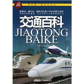 Immagine del venditore per My first set of encyclopedias: Traffic Baike(Chinese Edition) venduto da liu xing