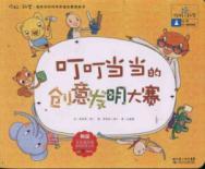 Seller image for Hello! Science most cordial scientific principles of the Enlightenment picture book: rattled the creative invention contest(Chinese Edition) for sale by liu xing