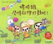 Seller image for Hello! Science most cordial scientific principles of the Enlightenment picture book: Dong Dong Qiang. enjoy drums and gongs.(Chinese Edition) for sale by liu xing