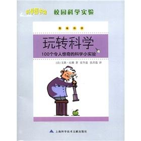 Seller image for Library of Science Campus Science Experiment Fun Science: 100 amazing scientific experiments(Chinese Edition) for sale by liu xing