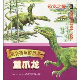 Imagen del vendedor de Most fishing dinosaur: Baryonyx(Chinese Edition) a la venta por liu xing