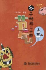 Seller image for Wo child swim twenty-four solar terms(Chinese Edition) for sale by liu xing