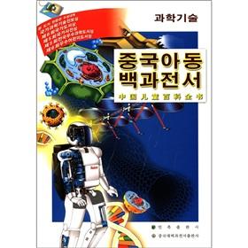 Immagine del venditore per Chinese Children's Encyclopedia: Science and Technology (Korean Edition)(Chinese Edition) venduto da liu xing