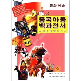 Seller image for Chinese children's encyclopedia: Cultural Arts (Korean Edition)(Chinese Edition) for sale by liu xing