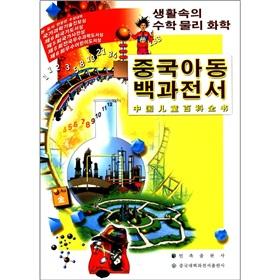 Immagine del venditore per Children's Encyclopedia: The side of the Physics and Chemistry (Korean Edition)(Chinese Edition) venduto da liu xing