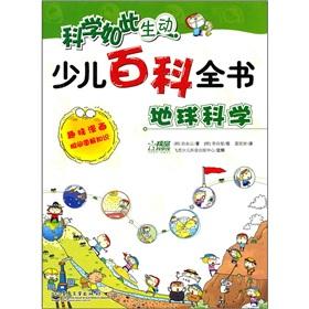 Immagine del venditore per Science is so vivid Children's Encyclopedia: Earth Sciences(Chinese Edition) venduto da liu xing