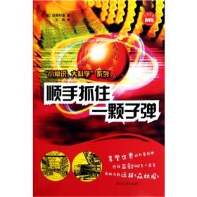 Imagen del vendedor de Easily caught a bullet(Chinese Edition) a la venta por liu xing