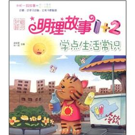 Seller image for Sensible story 1 +2: learn life knowledge for sale by liu xing