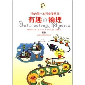 Image du vendeur pour My first science comic books: interesting physical(Chinese Edition) mis en vente par liu xing