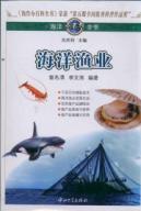 Image du vendeur pour Marine Encyclopedia: Marine Fisheries(Chinese Edition) mis en vente par liu xing