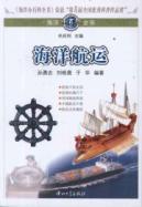 Imagen del vendedor de Marine Encyclopedia: Ocean Shipping(Chinese Edition) a la venta por liu xing