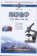 Imagen del vendedor de Marine Encyclopedia: ocean chemistry(Chinese Edition) a la venta por liu xing