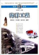 Seller image for Marine Encyclopedia: marine engineering for sale by liu xing