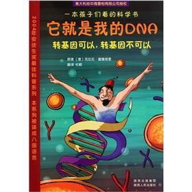 Immagine del venditore per It is my DNA(Chinese Edition) venduto da liu xing