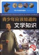 Immagine del venditore per Young people should be aware of the literary knowledge(Chinese Edition) venduto da liu xing