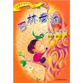 Immagine del venditore per Junior Scientists Series Xinglin spring Chung: Junior medical scientist(Chinese Edition) venduto da liu xing