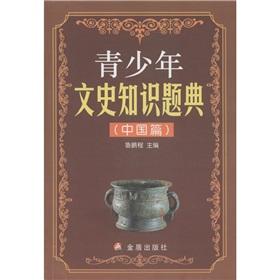 Imagen del vendedor de Youth cultural and historical knowledge question Code (China)(Chinese Edition) a la venta por liu xing