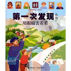 Image du vendeur pour The first time that the Series Perspective Eye Care (perception Class): go and see with your eyes(Chinese Edition) mis en vente par liu xing