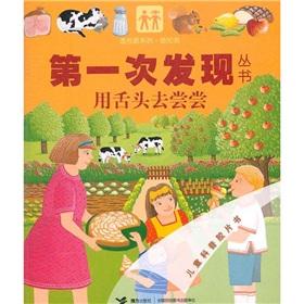 Image du vendeur pour The first time that the Series Perspective Eye Care (perception Class): tongue to taste(Chinese Edition) mis en vente par liu xing
