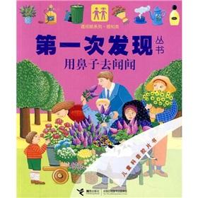 Image du vendeur pour The first time that the Series Perspective Eye Care (perception Class): nose to smell(Chinese Edition) mis en vente par liu xing